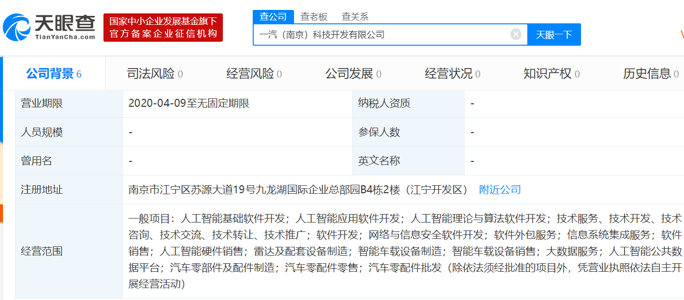 一汽集團(tuán)加速智能化轉(zhuǎn)型，成立人工智能全資子公司