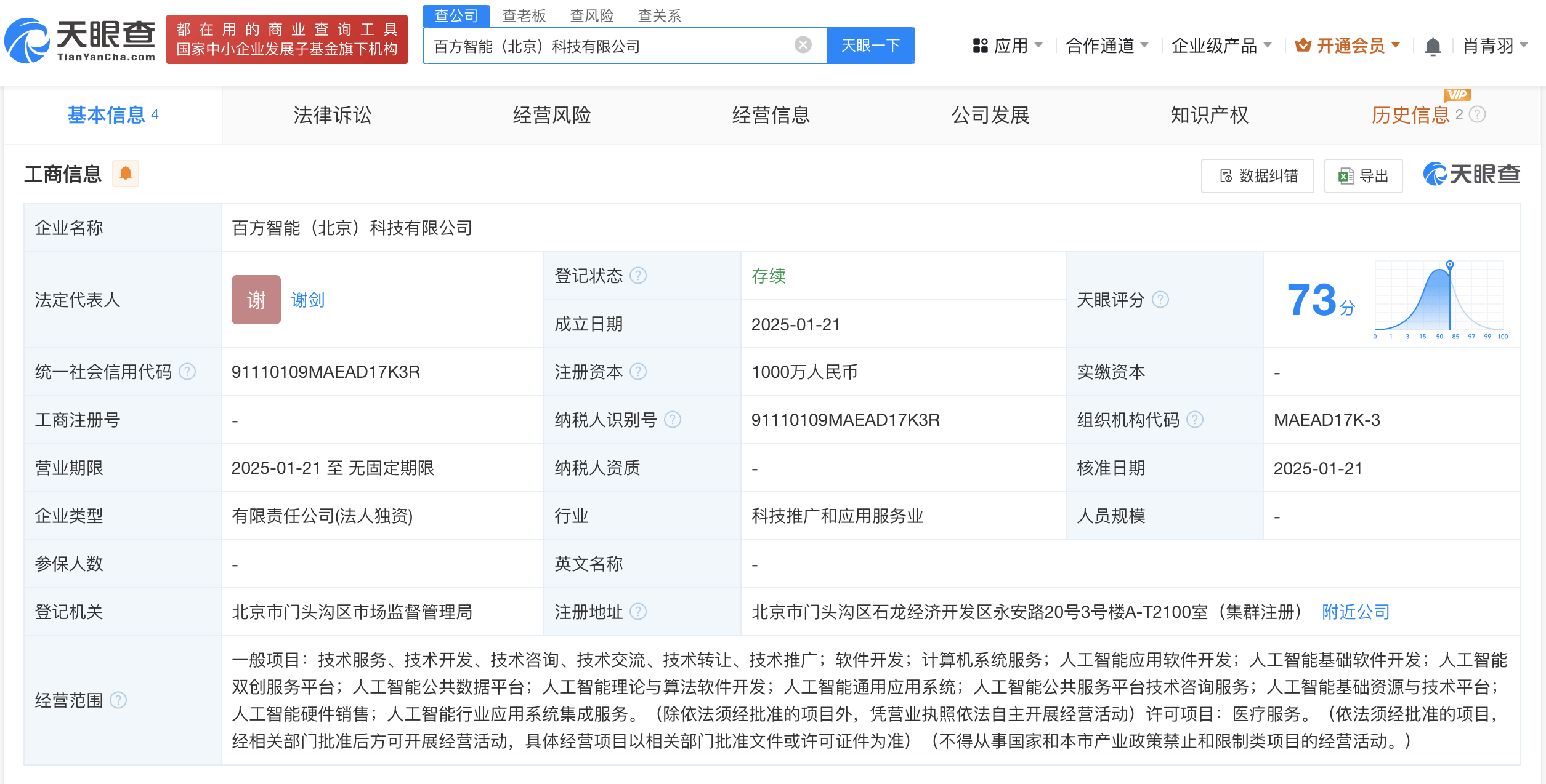 百川智能落子北京，新公司布局AI全棧業(yè)務(wù)彰顯戰(zhàn)略雄心